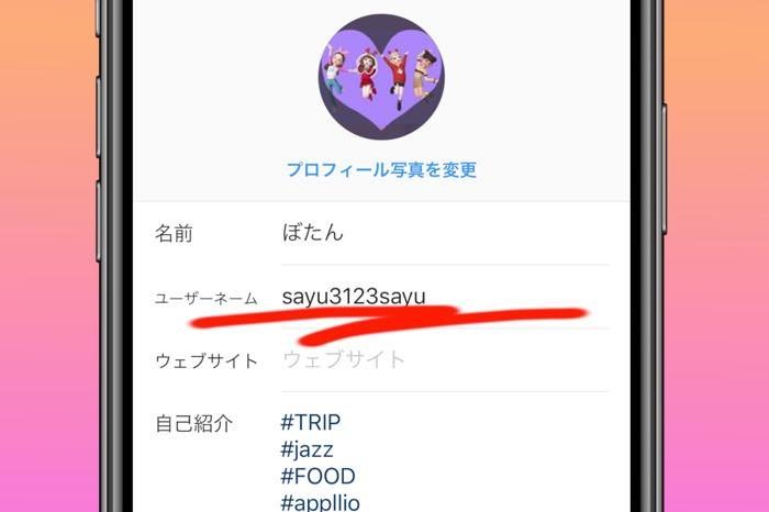 インスタグラムのユーザーネームが 変更できない ときの対処法 アプリオ
