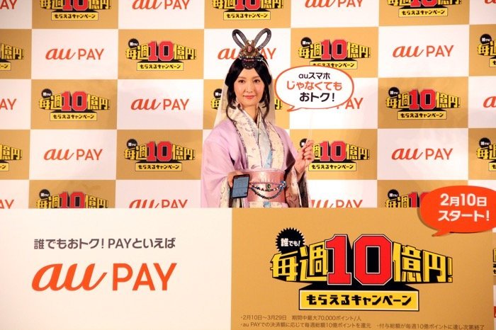 au PAY、「誰でも！毎週10億円！もらえるキャンペーン」を実施　20%ポイント還元で最大7万円分