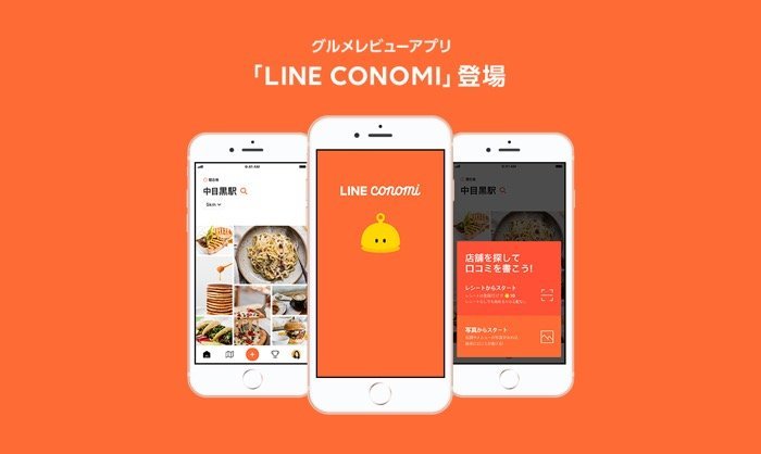 LINE、グルメレビューアプリ「LINE CONOMI」の提供開始　AI機能を活用し自分好みのお店を記録機能に