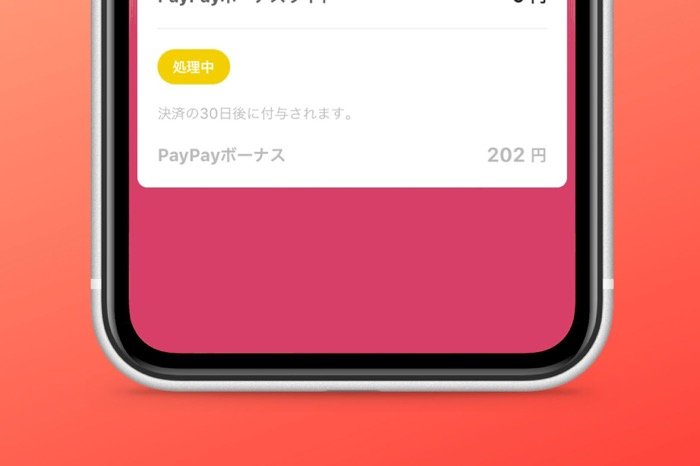 PayPay（ペイペイ）の還元はいつされる？ 残高付与のタイミングや有効期限も解説