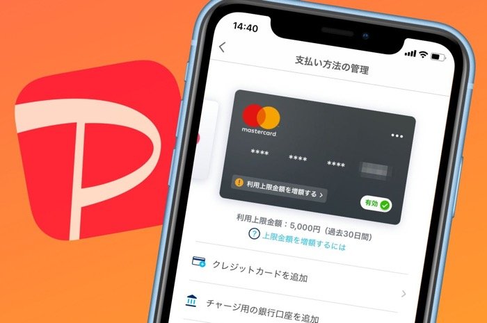 Paypay ペイペイ にクレジットカードを登録して支払う方法 メリット デメリットも解説 アプリオ