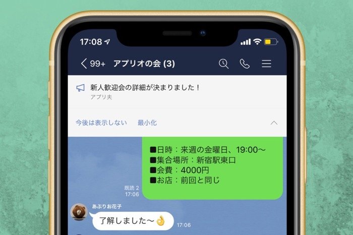 Line アナウンスを作成 削除 再表示するとどうなる 相手に及ぼす通知や見え方など影響まとめ アプリオ