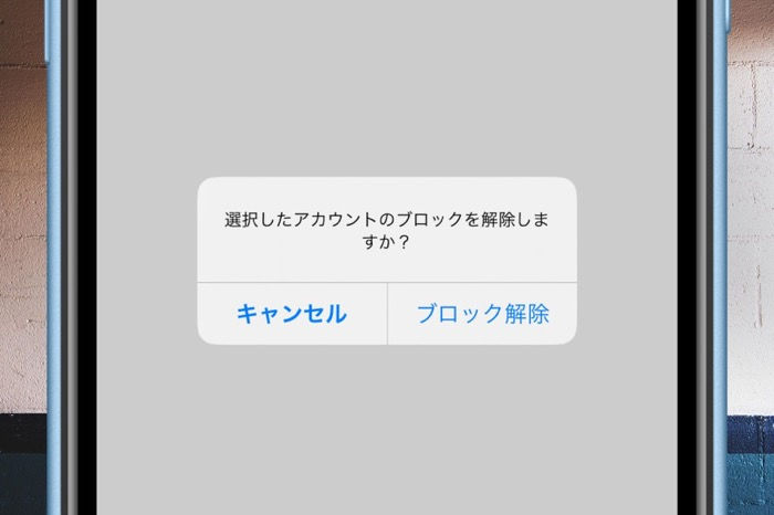 Lineでブロックを 解除 して友だちリストに復活 再追加 する方法 アプリオ