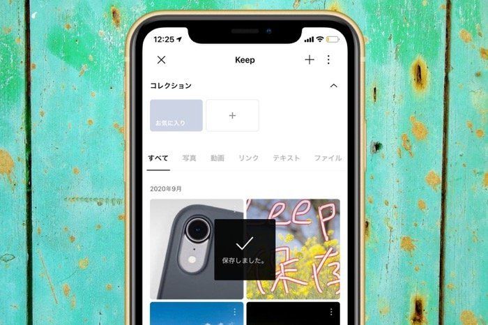 Line Keep ラインキープ の保存場所はどこ 見方 確認方法まとめ アプリオ Line Keep ラインキープ の保存場所はどこ 見方 確認方法まとめ アプリオ