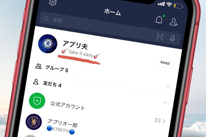 Line ステータスメッセージ とは 活用例やフォント変更 通知 文字数などの仕様面も解説 アプリオ