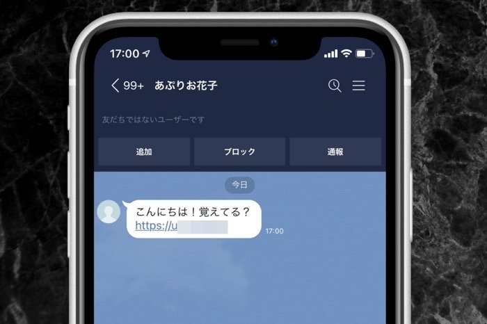 LINEに知らない人から届く迷惑トーク・電話への対策まとめ LINEに知らない人から届く迷惑トーク・電話への対策まとめ