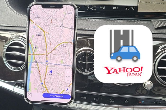 Yahoo カーナビ アプリの使い方 初期設定からルート検索 駐車位置の記録まで アプリオ