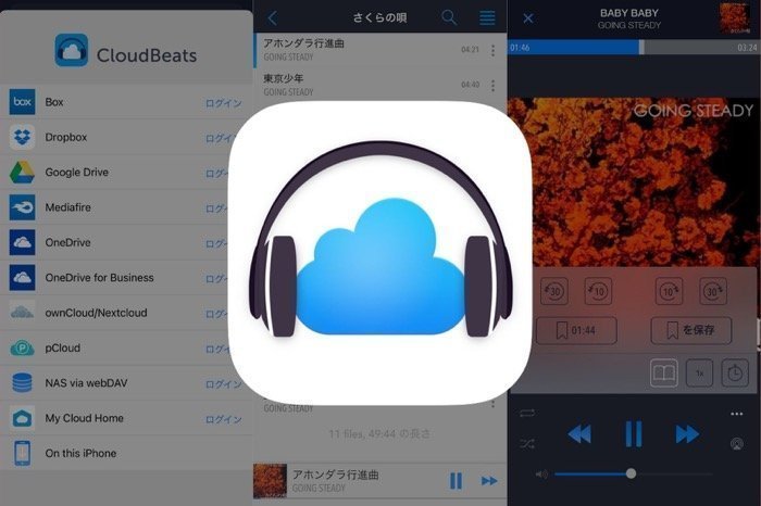 音楽プレイヤーアプリ おすすめ鉄板まとめ Android Iphone アプリオ