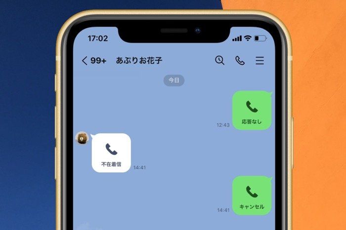 Line通話で 応答なし の意味とは ブロックとの関係 キャンセル 不在着信との違いも解説 アプリオ