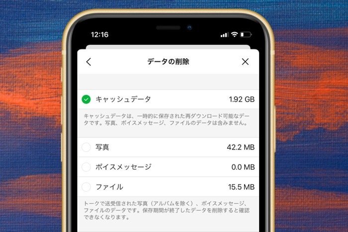 Lineの容量を減らす キャッシュ等のデータを削除する方法 Iphone Android アプリオ