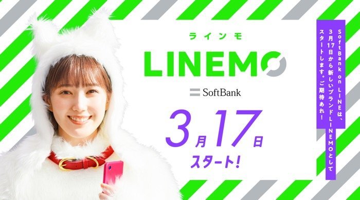 ソフトバンク、新ブランド「LINEMO」を3月17日より提供　20GB＆LINEギガフリーで月額2480円