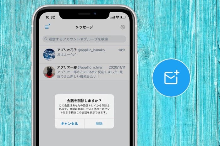 Twitterのdmを削除する方法 送信取り消しできる 相手側でも消える のか アプリオ
