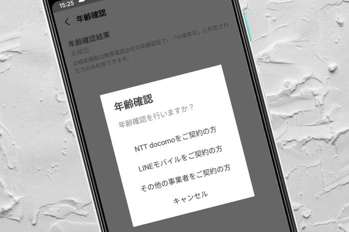 Line 年齢確認 のやり方 対応する格安sim 認証できないケースなどを解説 アプリオ