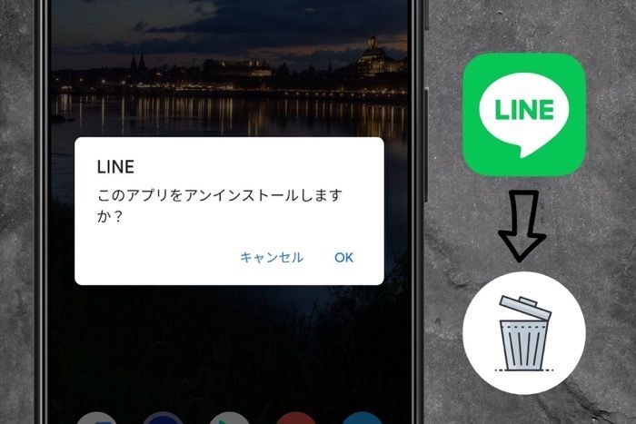 Lineをアンインストール アプリ削除 するとどうなるか 復元できるデータと消えるデータ アプリオ