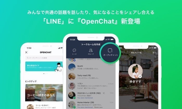 LINE、OpenChat（オープンチャット）を正式公開　5000人が匿名参加できるLINEグループ拡張版