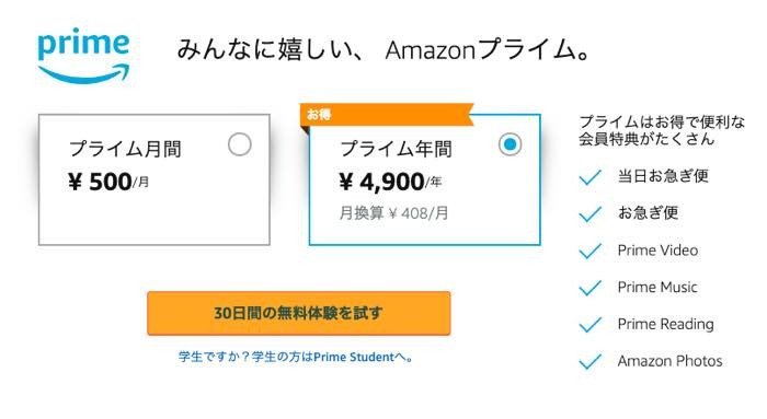 とうとう「Amazonプライム」の会費が値上げ、年額3900円が4900円に