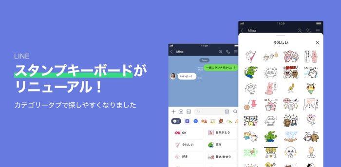 Android版LINE、スタンプキーボードをリニューアル　「うれしい」「悲しい」などカテゴリで一覧表示