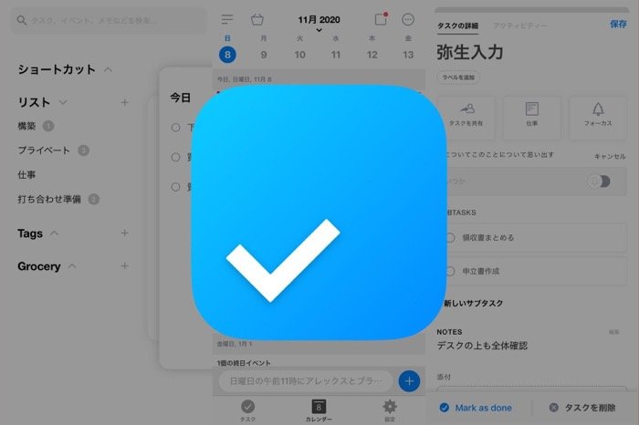 タスク管理 Todoアプリ おすすめ鉄板8選 Iphone Android アプリオ