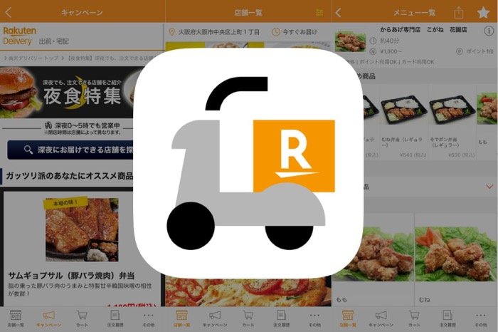 深夜の宅配や派遣サービスにも対応、楽天ポイントが貯まる「楽天デリバリー」