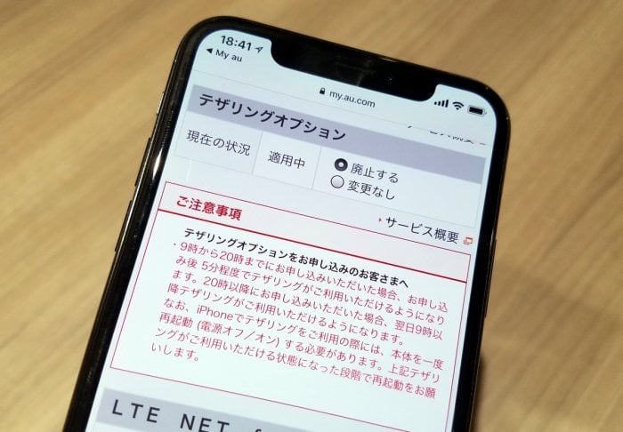 Auの テザリングオプション を確認 解約する方法 有料化 アプリオ Auの テザリングオプション を確認 解約する方法 有料化 アプリオ