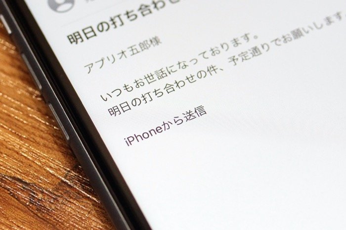 Iphoneから送信 を消す方法 メールの署名設定はカンタンに変更できる アプリオ