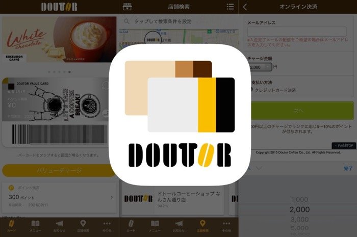 決済・チャージもできるプリペイド式アプリ「ドトール バリューカード