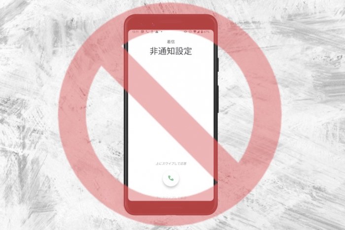 Androidスマホで 着信拒否 を設定 解除する方法 ドコモ Au ソフトバンクの着拒サービスや履歴などの仕様も解説 アプリオ