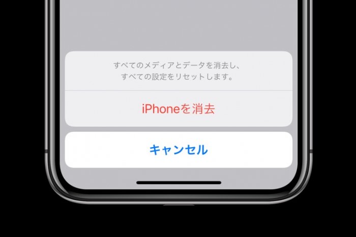 iPhoneを完全に初期化(リセット)する方法──下取りや売るときに知っておくべき手順や注意点を徹底解説 iPhoneを完全に初期化(リセット)する方法──下取りや売るときに知っておくべき手順や注意点を徹底解説