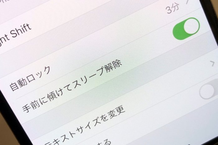 Iphoneを傾ける 触ると画面が勝手につく 設定をオフにする方法 アプリオ