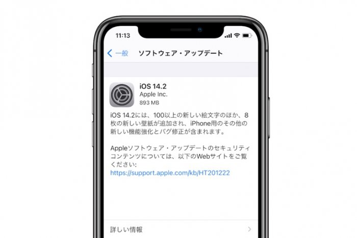 「iOS 14.2」アップデートが配信開始、新しい絵文字と壁紙が追加