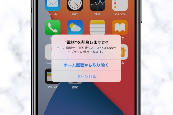 Iphoneの電話アプリが消えたときの対処法 標準アプリをホーム画面へ復活させる方法 アプリオ