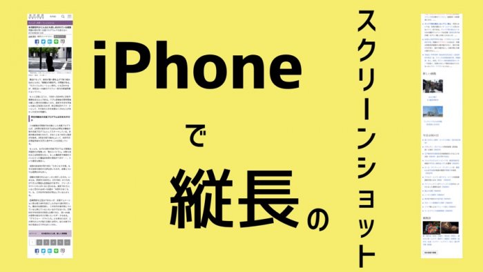 Iphoneで縦長スクリーンショットを作成する方法 ページ全体をスクロールしてキャプチャしたいときの解決策とは アプリオ