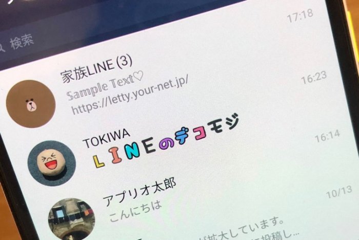 Lineでフォントを変更する方法 かわいいカスタムフォントも使える Iphone Android Pc アプリオ