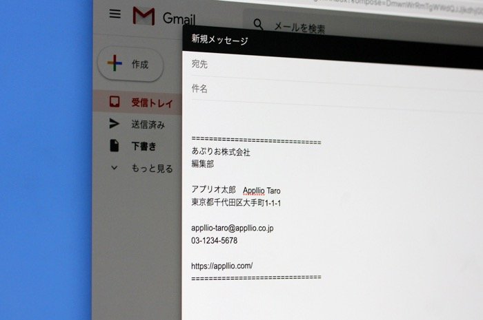 Gmailで複数の署名を設定する方法 アプリオ