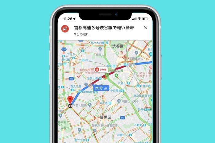 Googleマップで交通状況(渋滞)を確認する方法【iPhone/Android】 Googleマップで交通状況(渋滞)を確認する方法【iPhone/Android】