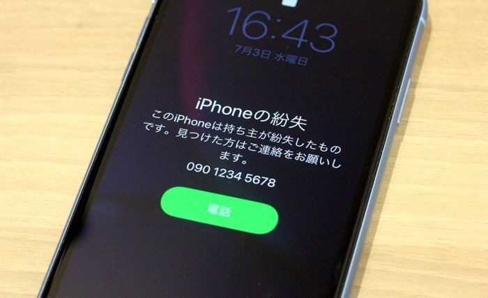 Iphoneをなくした時にすぐやるべきこと 端末の位置を探して遠隔ロック 通知 消去 キャリアの紛失サポートなど アプリオ