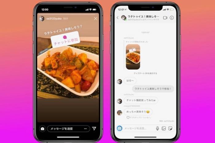 【インスタグラム】ストーリーに「チャットステッカー」が登場　”参加”でDM内のチャットルームに入室