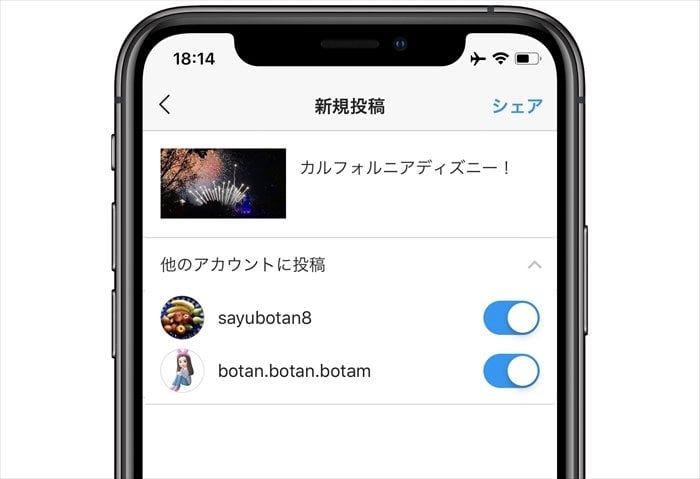 インスタグラム、複数アカウントに一斉同時シェアできる「他のアカウントに投稿」機能が登場