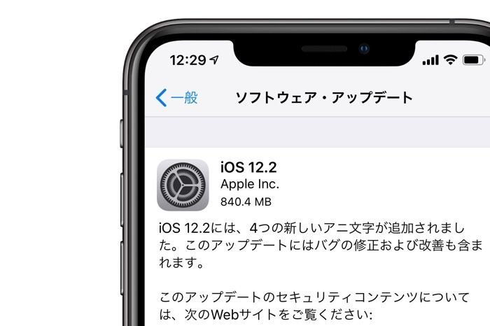 「iOS 12.2」アップデートが配信開始