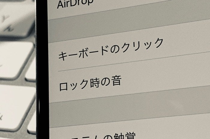 iPhoneの操作音（ロック音・キーボードのクリック音）を消す2つの方法