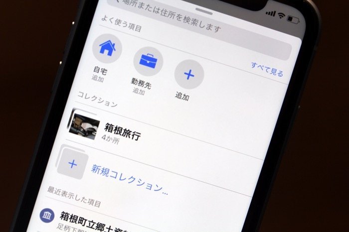 【iOS 13】iPhoneの「マップ」アプリでコレクションを追加する方法　旅行の計画にも役立つ