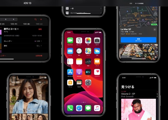 iOS 13は9月20日に配信開始、iOS 13.1アップデートは9月30日