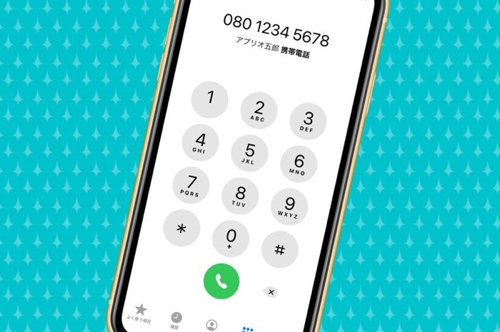 Iphoneで電話をかける6つの基本テク 短縮リスト Siri 緊急電話など アプリオ