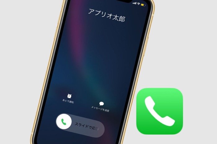 Iphone 無視 拒否したい電話着信に電源ボタンだけで対処できる2つの方法 アプリオ