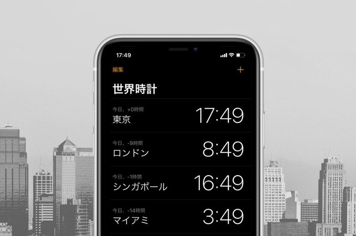 Iphone 海外で時計の時刻表示を現地時間に合わせる方法 日本との時差の確認テクも アプリオ