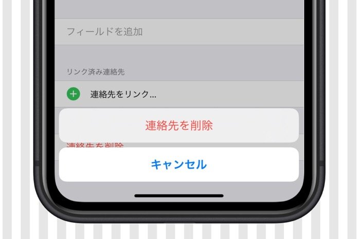 Iphone 連絡先 電話帳 を削除する方法 Icloudで一括削除するテクも紹介 アプリオ