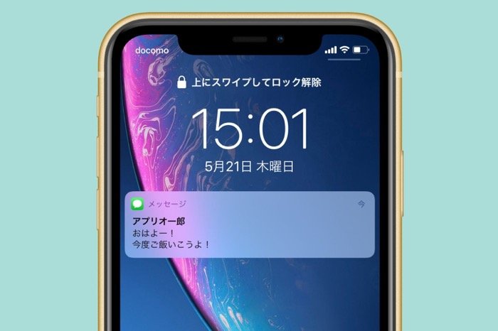 Iphone ロック画面で通知の内容を非表示にする方法 アプリオ