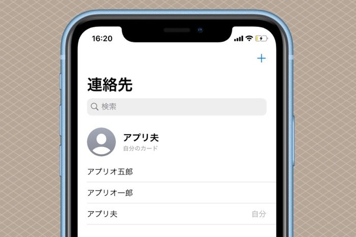 Iphoneの連絡先で 自分のカード を設定する方法 アプリオ