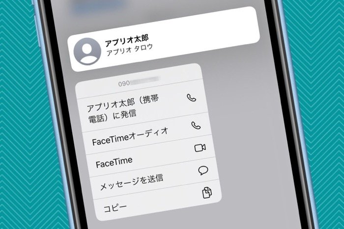 Iphoneで この電話番号 誰 ってときに便利 着信できなかった番号から連絡先を確認する方法 アプリオ