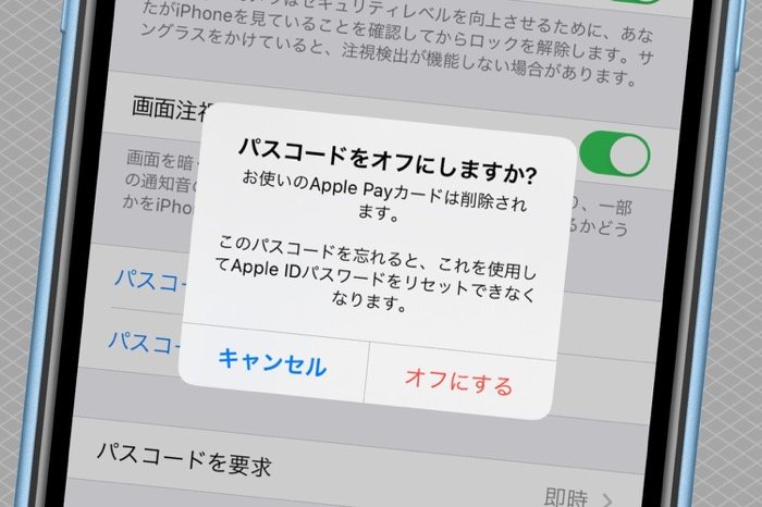 Iphoneでパスコードをオフ 無効 にする方法 アプリオ